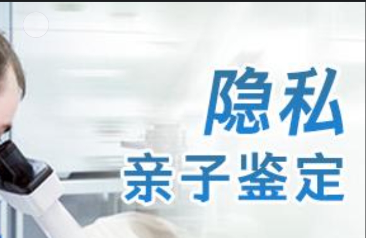 凤凰县隐私亲子鉴定咨询机构